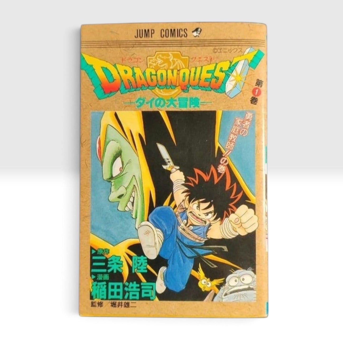 Dragon Quest Dai no Daibouken Vol.1 1st Print Japanese Manga Jump Comics 1989
