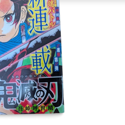 Weekly Shonen Jump 2016 #11 Kimetsu no Yaiba Demon Slayer 1st Issue Cover Color