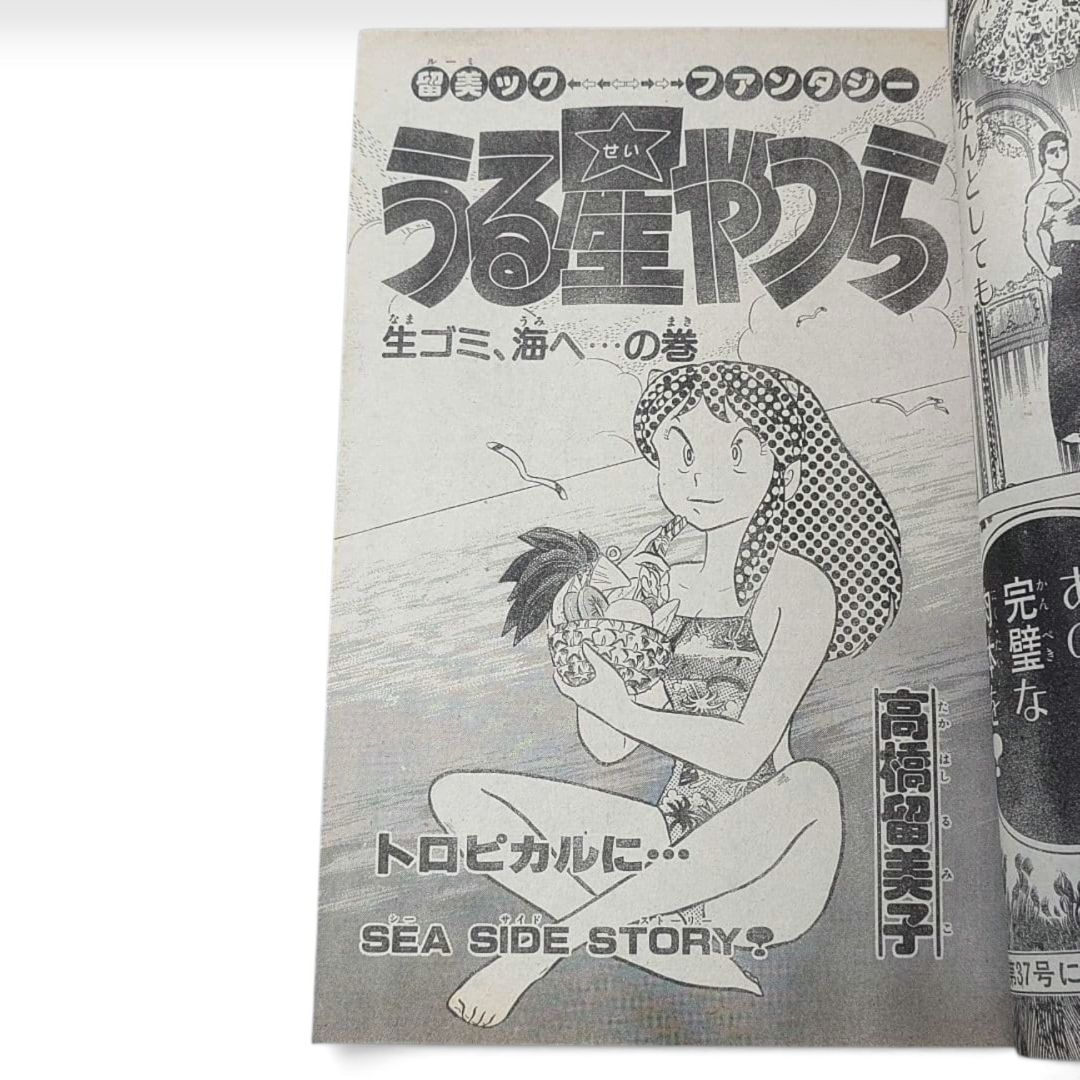 Weekly Shonen Sunday 1981 #36 Touch Debut First Chapter Mitsuru Adachi Manga Jap