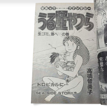 Weekly Shonen Sunday 1981 #36 Touch Debut First Chapter Mitsuru Adachi Manga Jap