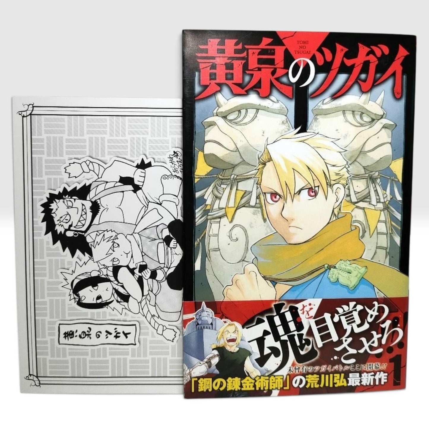 Yomi no Tsugai Daemons of the Shadow Realm Vol.1 1st Edition Obi Postcard Manga