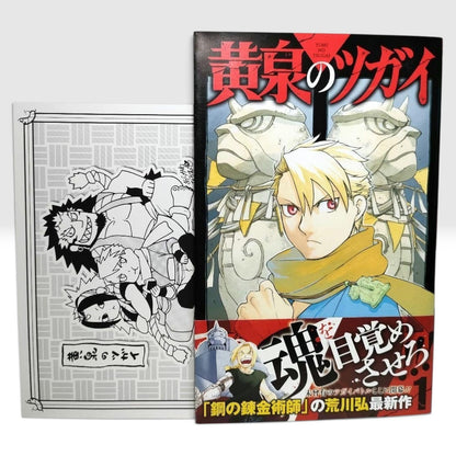 Yomi no Tsugai Daemons of the Shadow Realm Vol.1 1st Edition Obi Postcard Manga