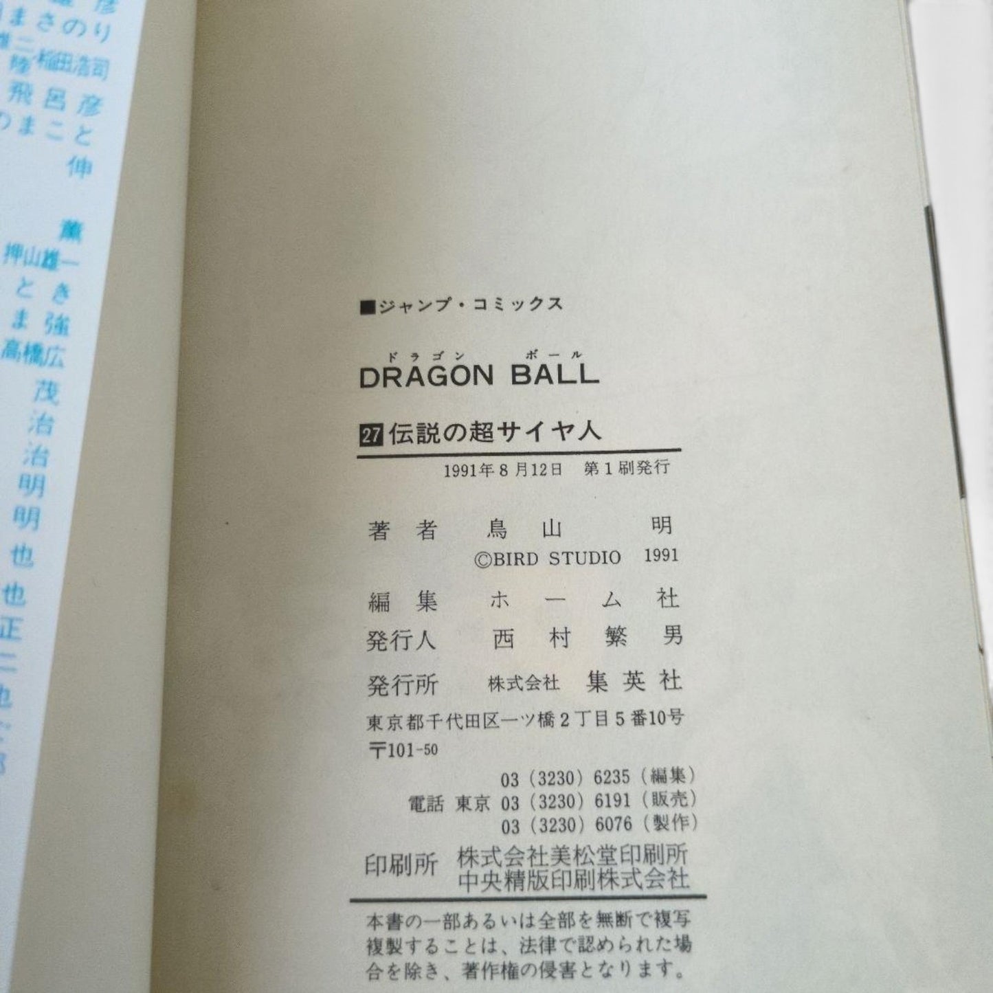 Dragon Ball Vol. 27 Legendary Super Saiyan 1st Print Japanese Manga