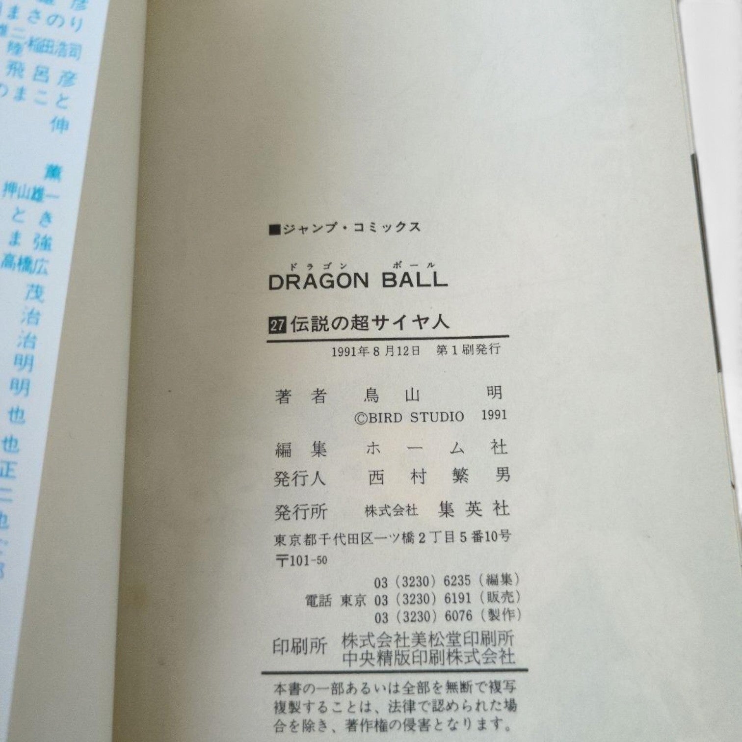 Dragon Ball Vol. 27 Legendary Super Saiyan 1st Print Japanese Manga