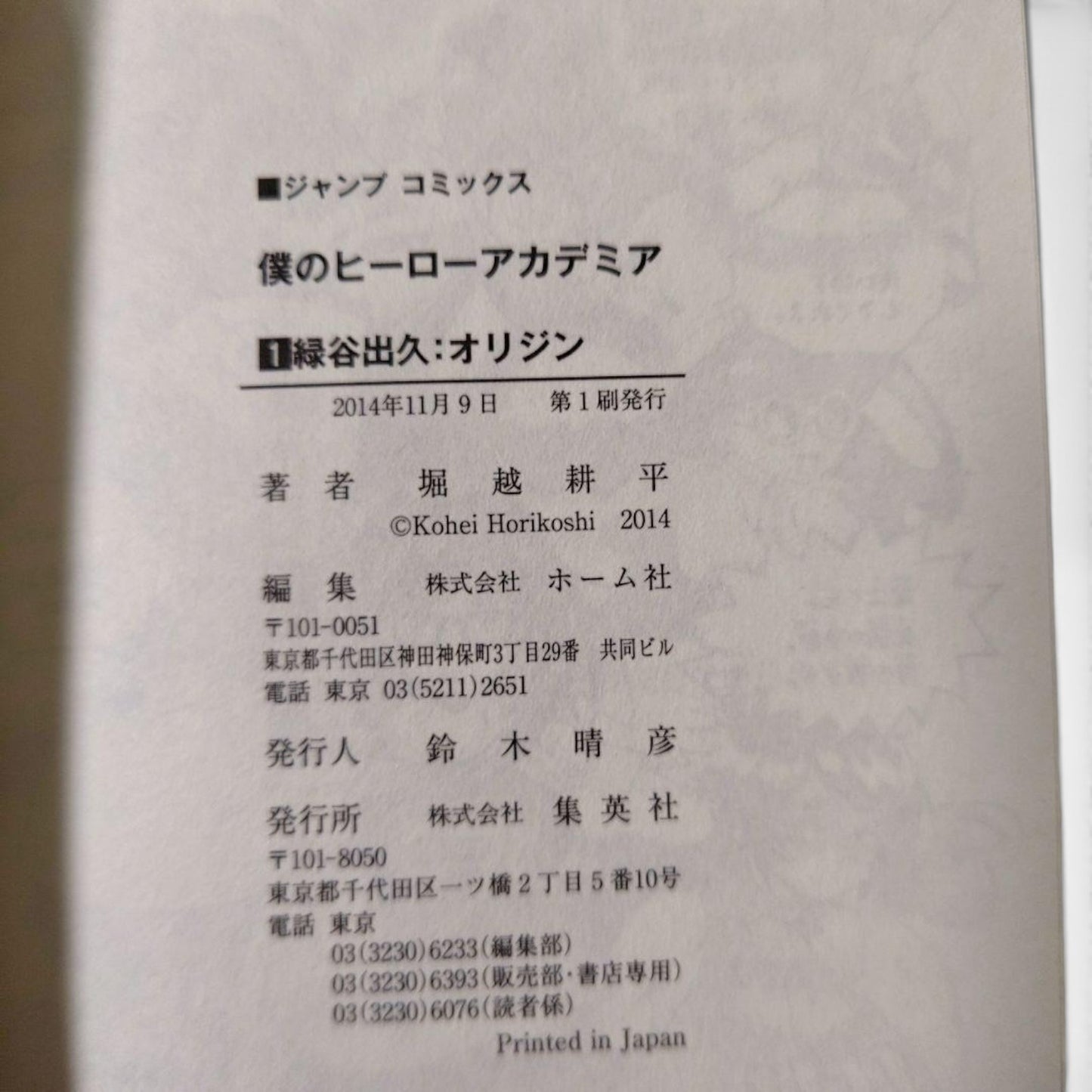 My Hero Academia Vol.1 1st Edition 1st Print Obi Manga