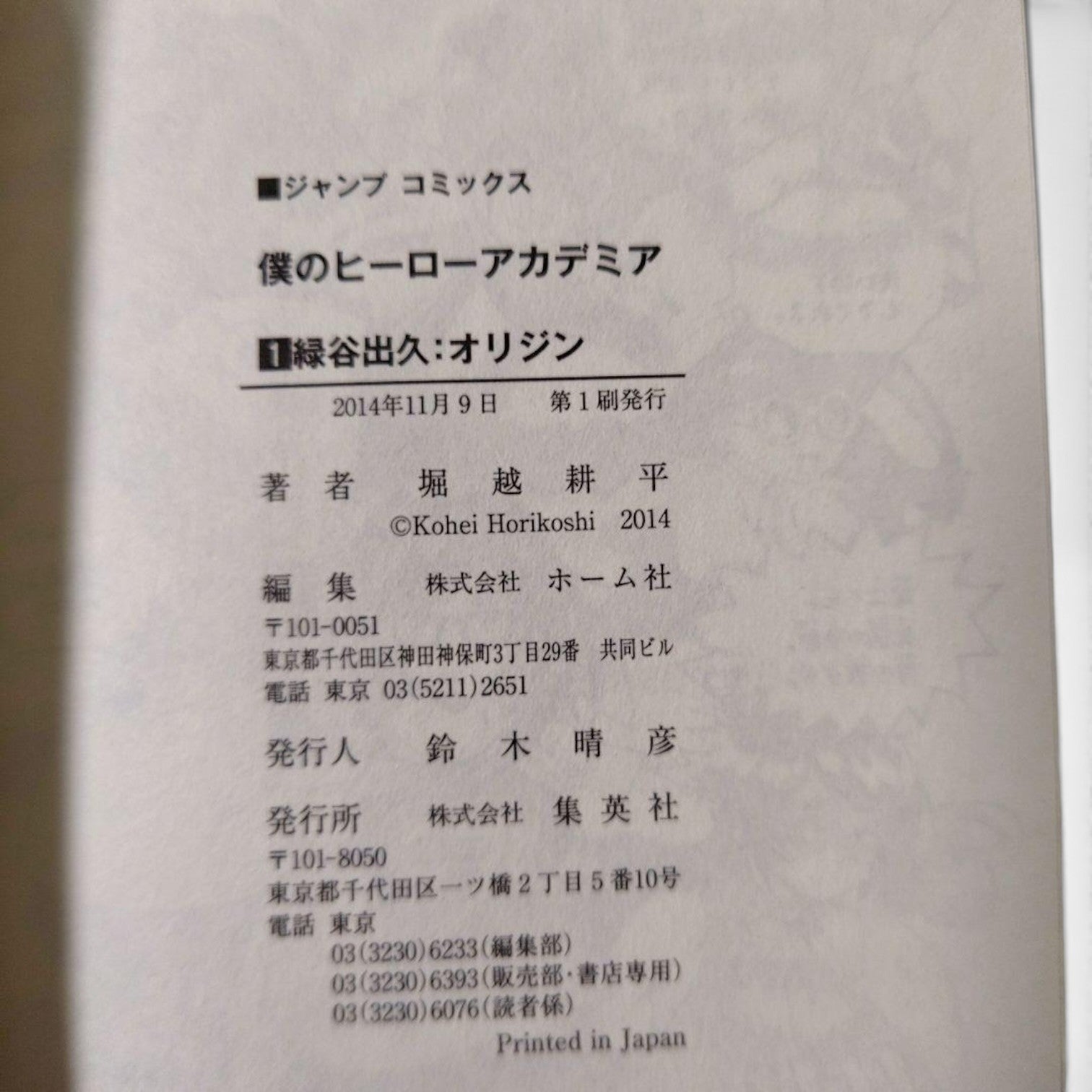 My Hero Academia Vol.1 1st Edition 1st Print Obi Manga