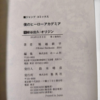 My Hero Academia Vol.1 1st Edition 1st Print Obi Manga