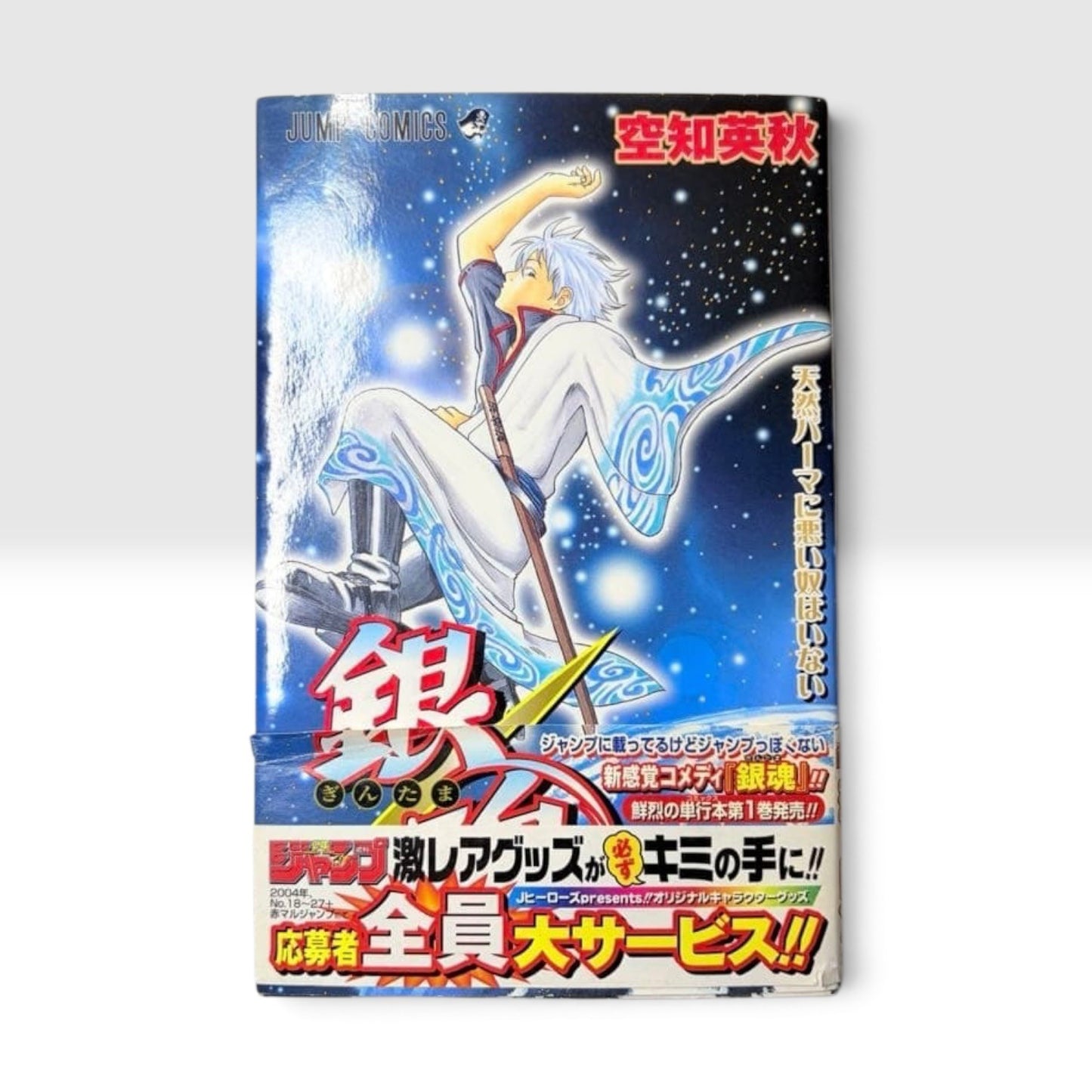 Gintama Vol 1 1st Print 2004 Manga Hideaki Sorachi Shueisha Comic Japan w/ Obi