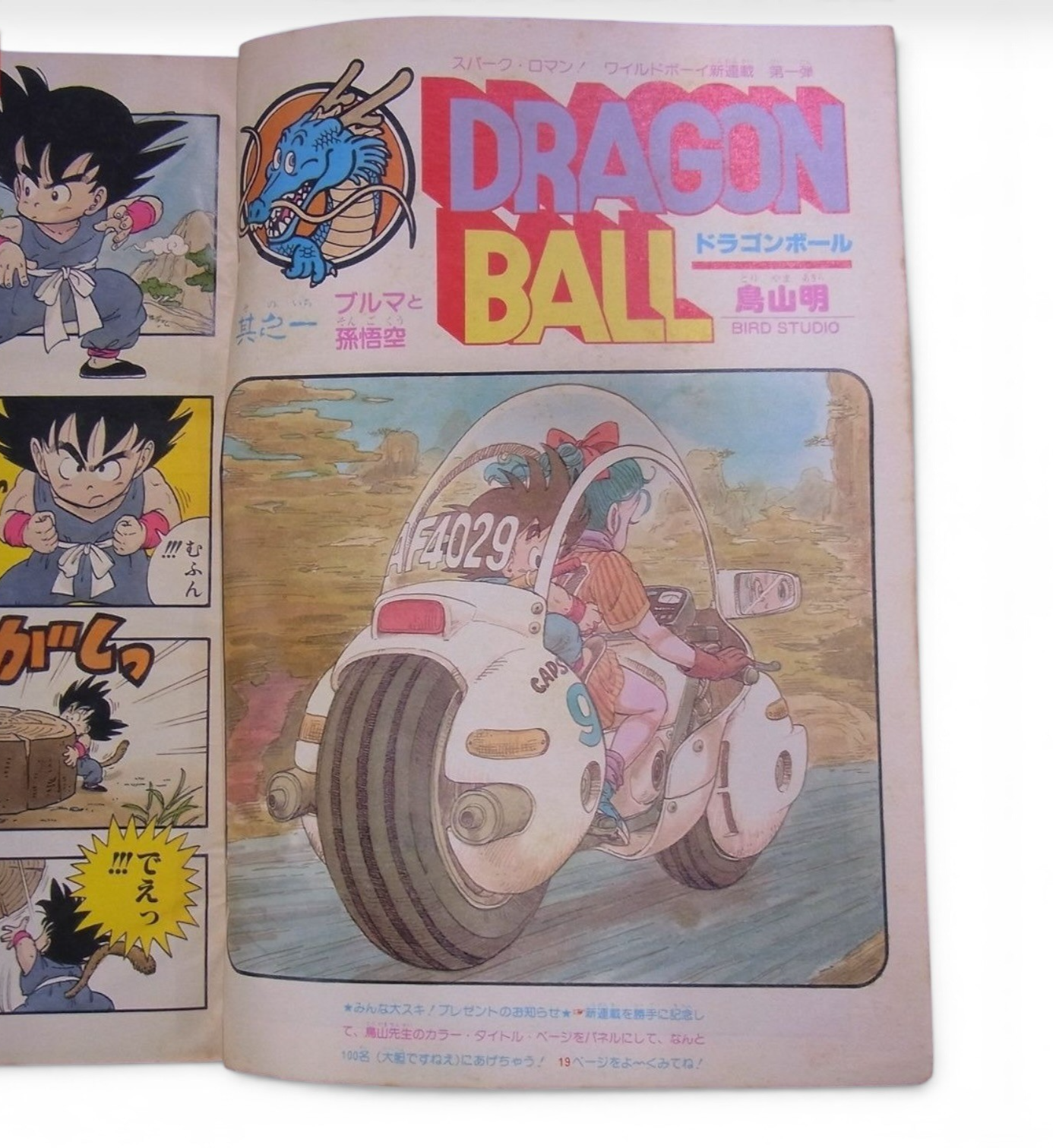 Weekly Shonen Jump 1984 No.51 Dragon Ball First Chapter Debut Issue From Japan