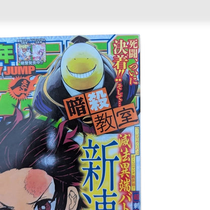 Weekly Shonen Jump 2016 #11 Kimetsu no Yaiba Demon Slayer 1st Issue Cover Color