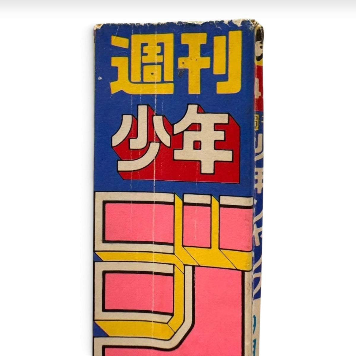 Weekly Shonen Jump 1996 No.42 Yu-Gi-Oh! Debut Chapter Kazuki Takahashi Japanese