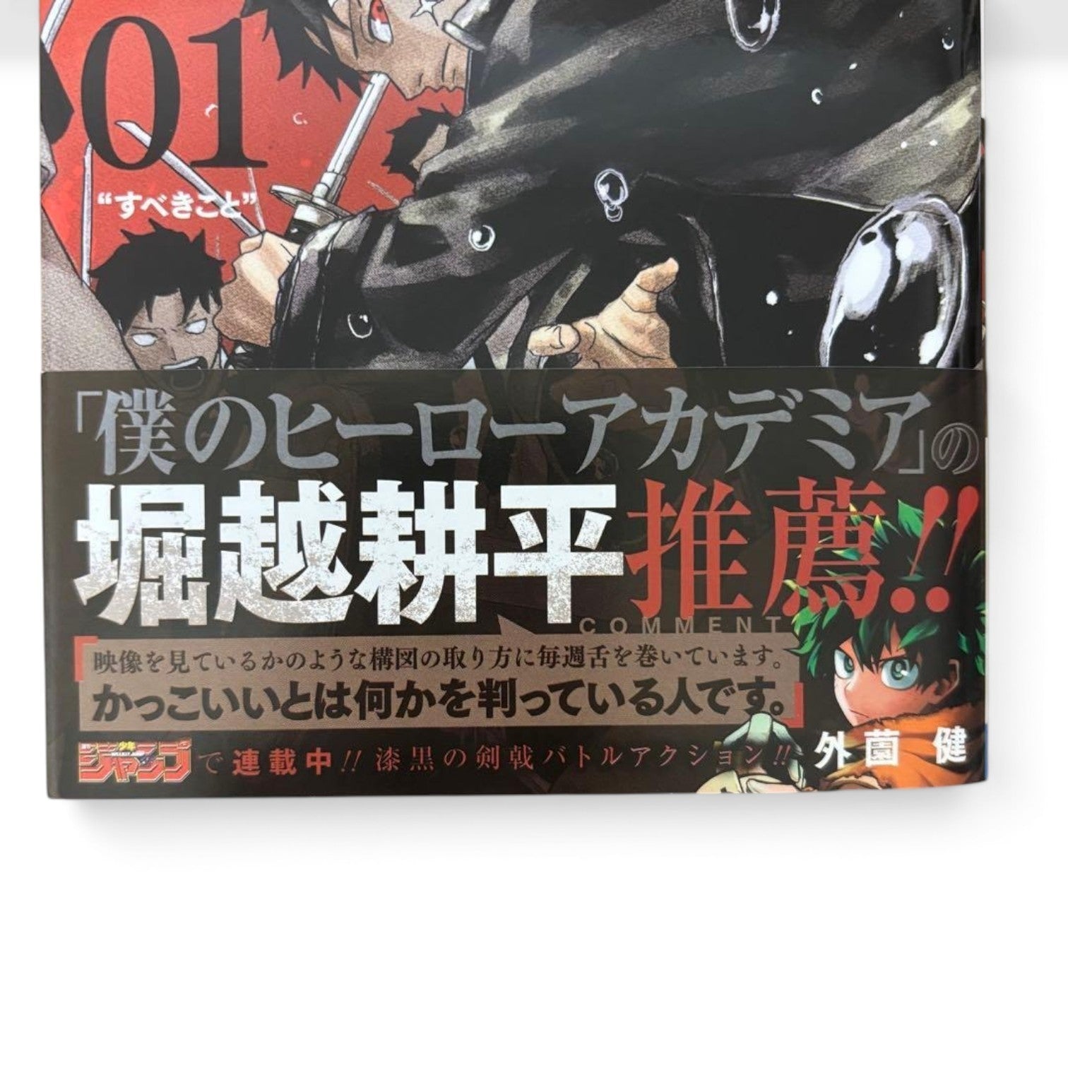 Kagurabachi 1st Print Obi Vol 1 First Edition Manga Japan