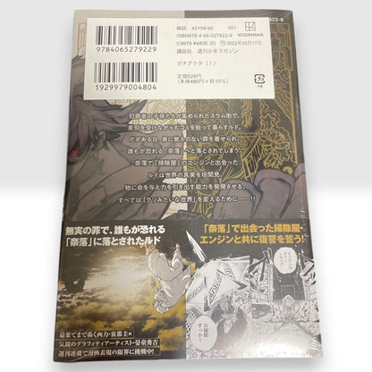 Gachiakuta 2022 Unopened Shrink 1st Print First Edition Vol.1 Manga Japanese Obi