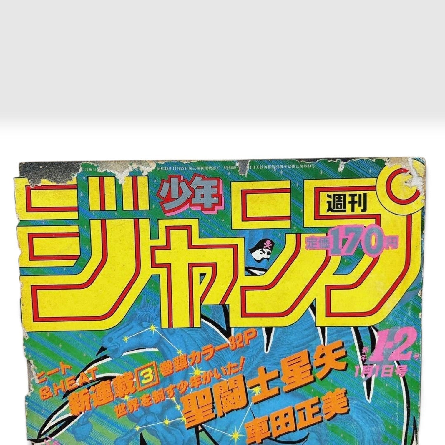 Weekly Shonen Jump 1986 No.1-2 Saint Seiya Debut Dragon Ball Masami Kurumada