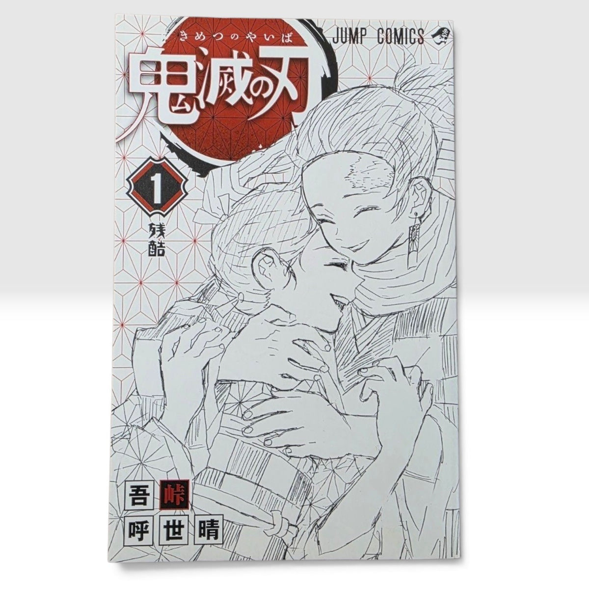Demon Slayer Kimetsu no Yaiba Vol. 1 First Print Japanese Manga w/ Jump Para 156