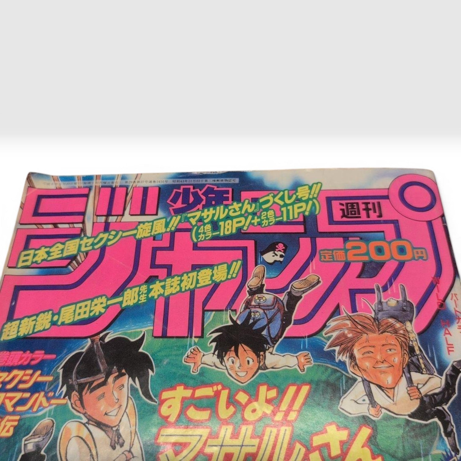 Weekly Shonen Jump 1996 No.41 Romance Dawn One Piece Prototype Eiichiro Oda