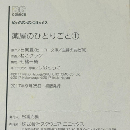 The Apothecary Diaries Vol.1 1st First Print Edition 2017 Japanese Manga Comic
