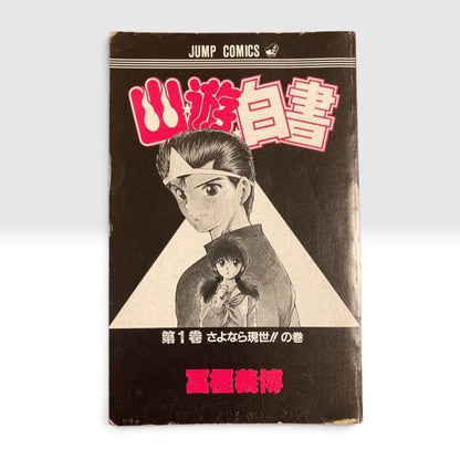 Yu Yu Hakusho Vol.1 1st Edition 1st Printing Japanese Manga Yoshihiro Togashi