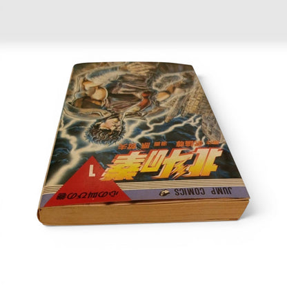 1st Print Edition Fist Of The North Star Vol.1 Comic Japanese Ver First Japan