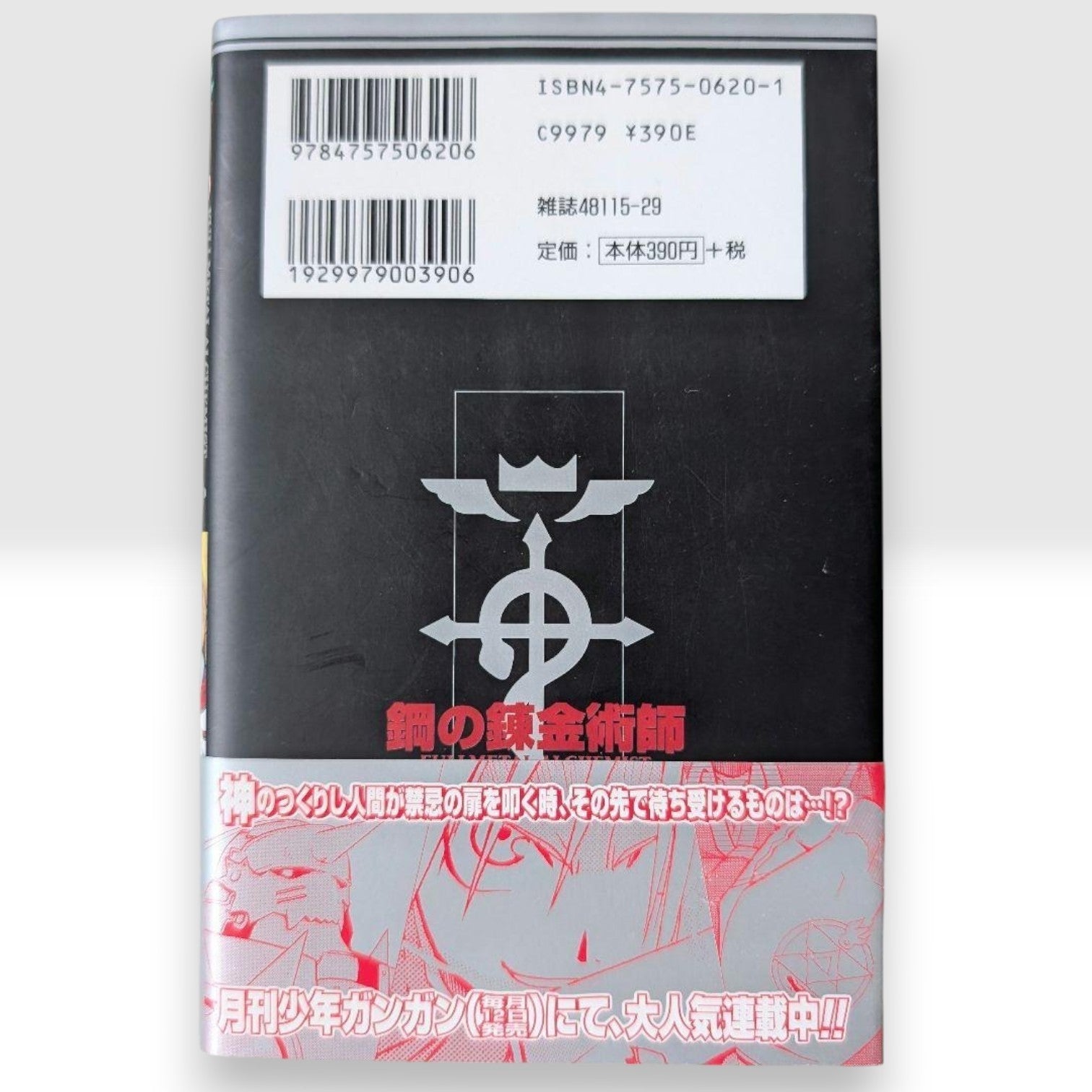 Fullmetal Alchemist Japanese Manga 1st Print Edition Vol 1 Hiroshi Arakawa