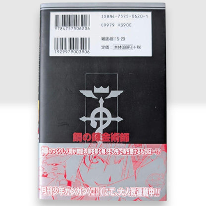 Fullmetal Alchemist Japanese Manga 1st Print Edition Vol 1 Hiroshi Arakawa
