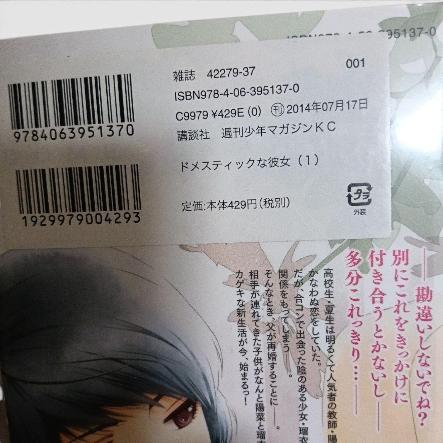 Shrink 1st Print Domestic na Kanojo - Dome Kano - Volume 1 /w Obi Japanese Manga