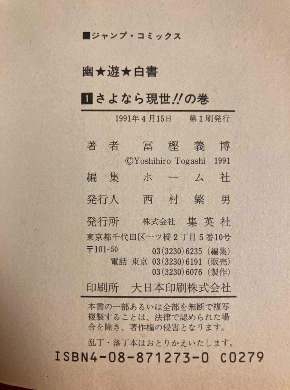 Yu Yu Hakusho Vol.1 1st Edition 1st Printing Japanese Manga Yoshihiro Togashi