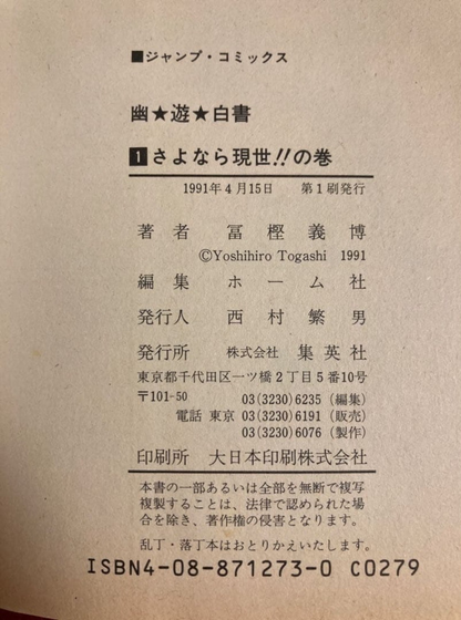 Yu Yu Hakusho Vol.1 1st Edition 1st Printing Japanese Manga Yoshihiro Togashi