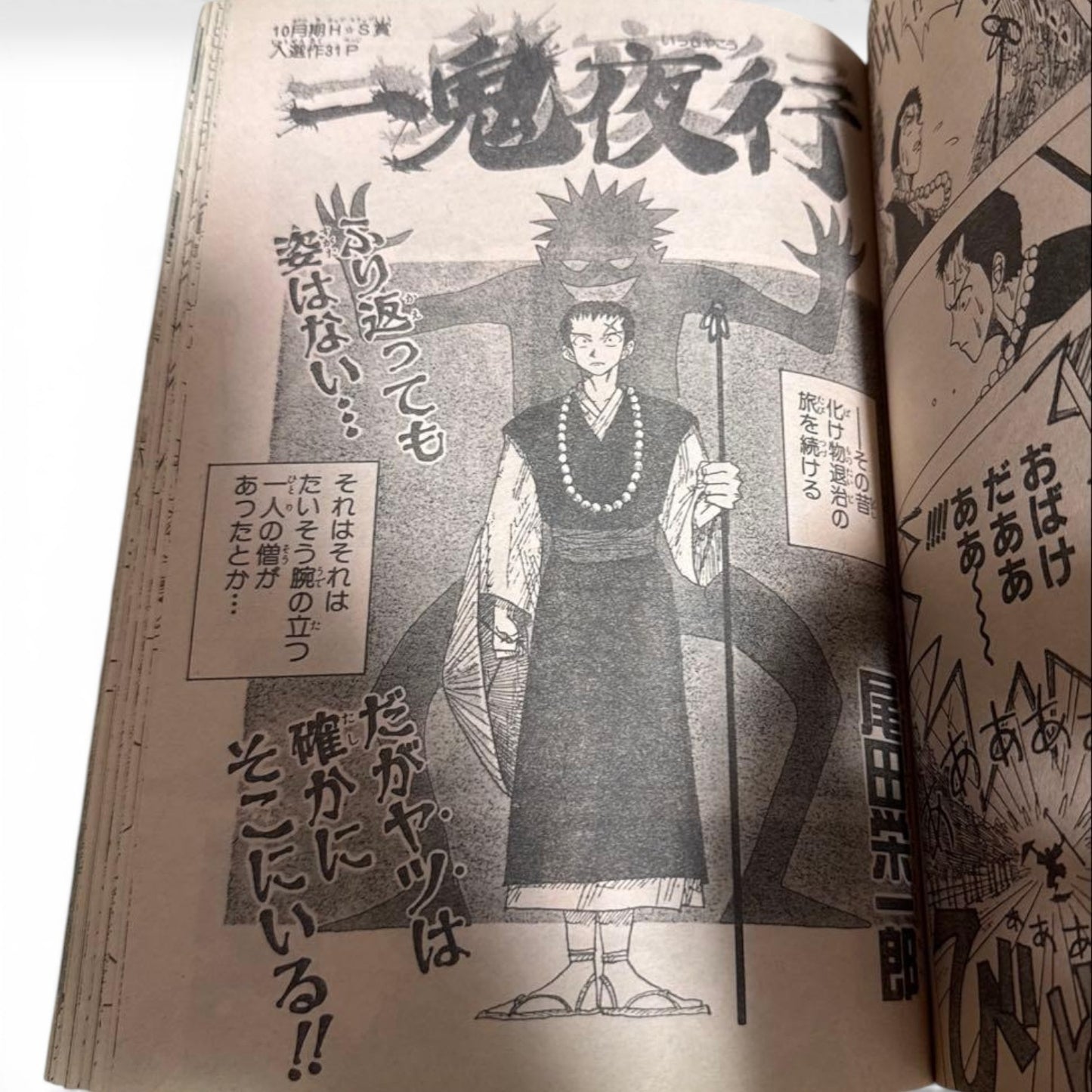 Shonen Jump 1994 Spring Special Eiichiro Oda Ikki Yakou Pre One Piece