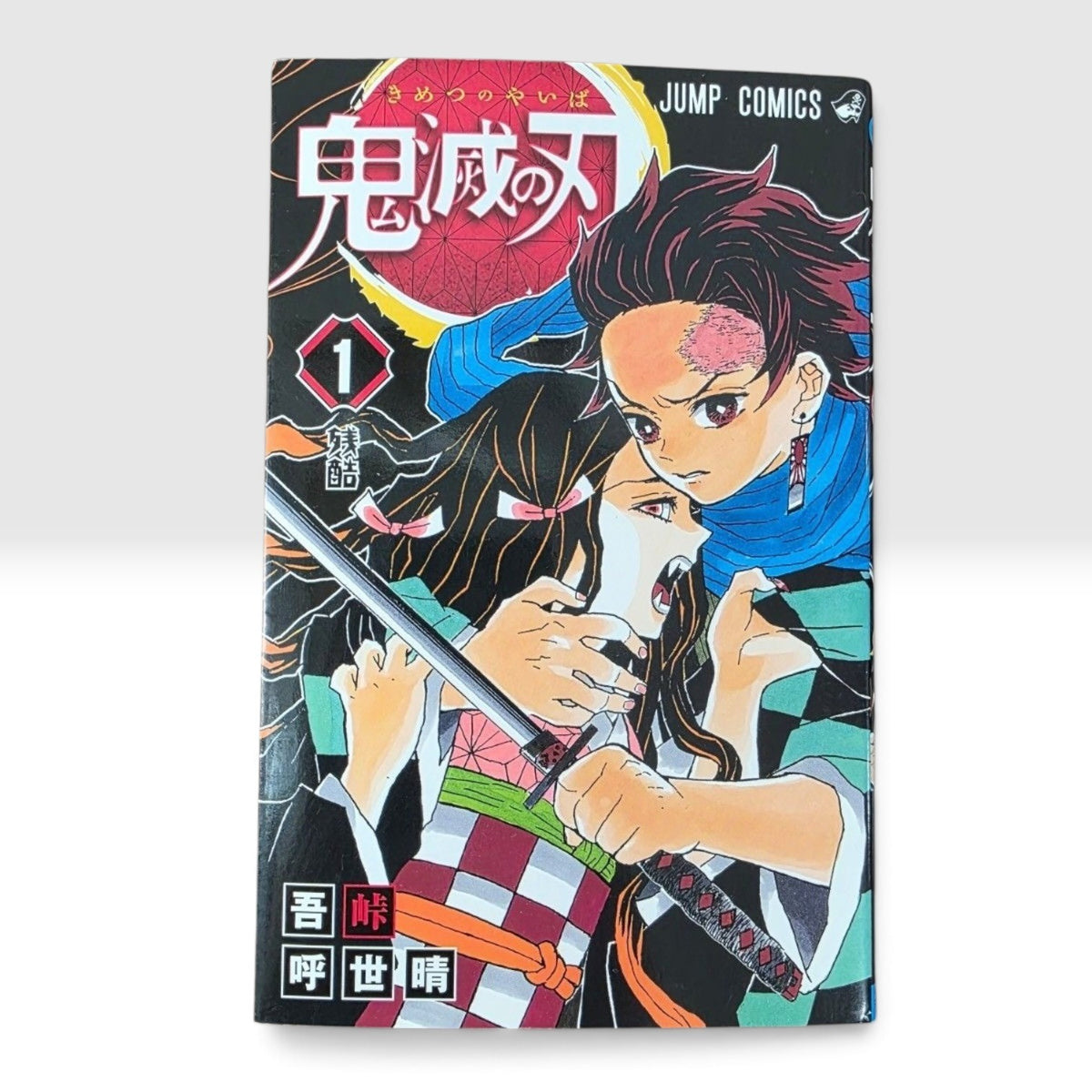 Demon Slayer Kimetsu no Yaiba Vol. 1 First Print Japanese Manga w/ Jump Para 156