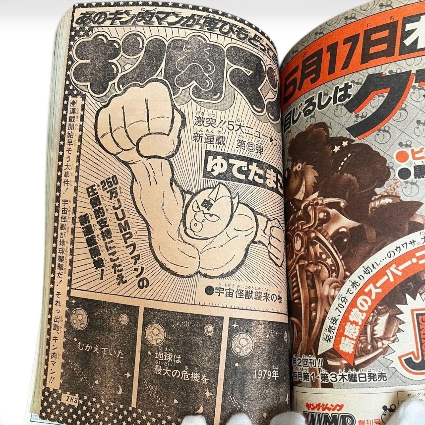 Weekly Shonen Jump 1979 #22 Kinnikuman Debut First Chapter Manga Magazine Japan
