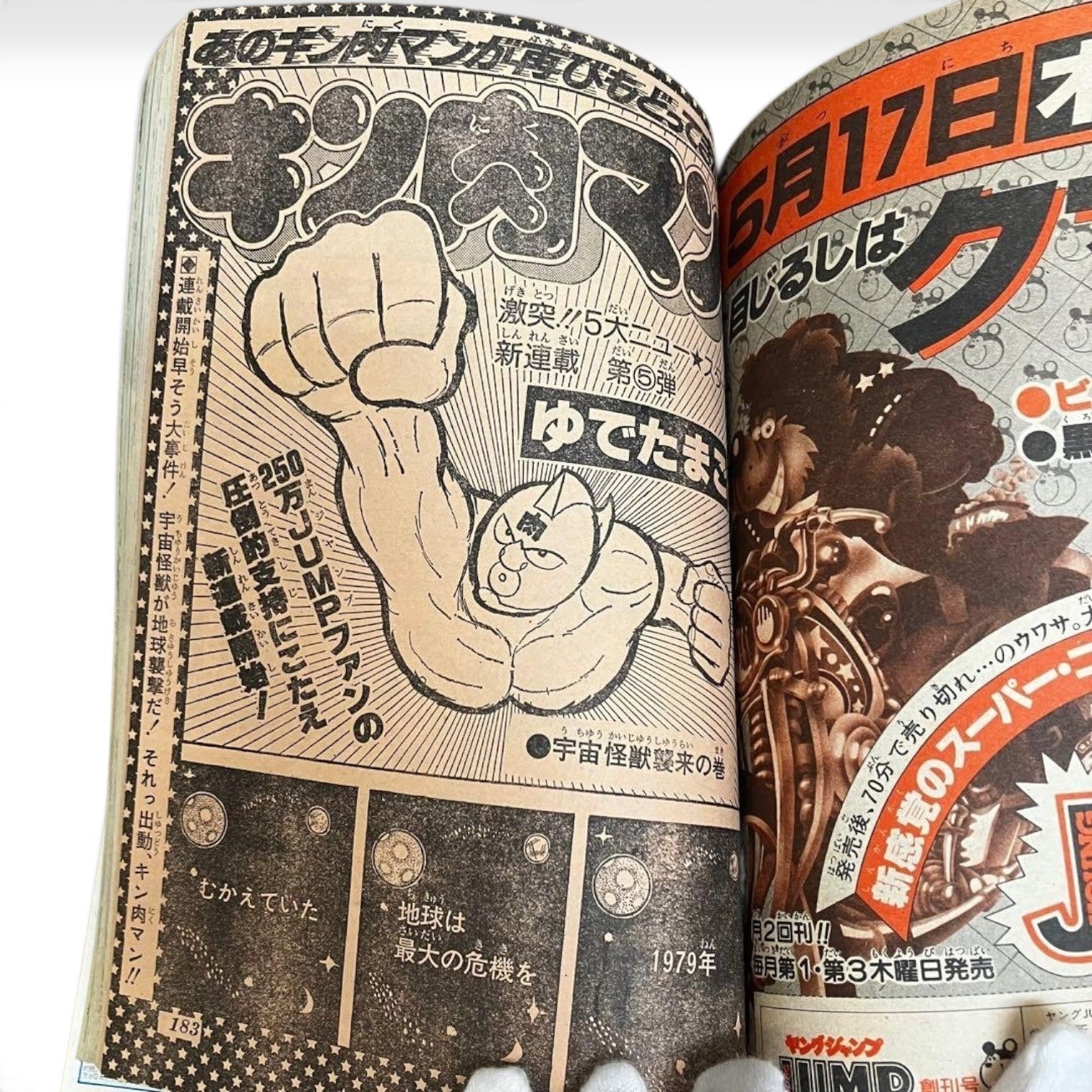 Weekly Shonen Jump 1979 #22 Kinnikuman Debut First Chapter Manga Magazine Japan