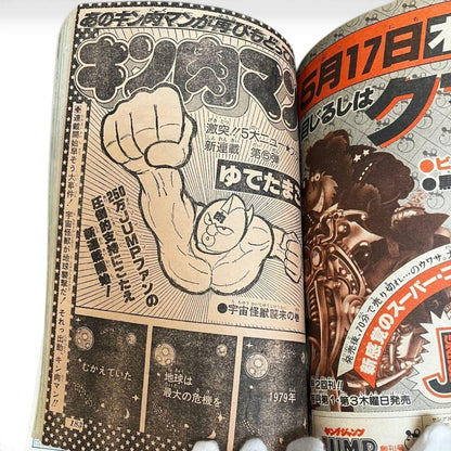 Weekly Shonen Jump 1979 #22 Kinnikuman Debut First Chapter Manga Magazine Japan