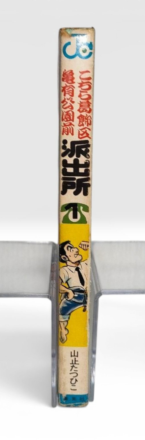 KochiKame Tokyo Beat Cops Vol 1 & 2 Both 1st Print 1977 Yamadome Osamu Akimoto