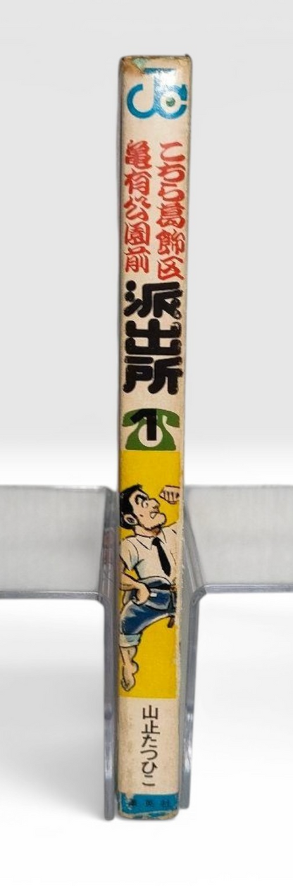 KochiKame Tokyo Beat Cops Vol 1 & 2 Both 1st Print 1977 Yamadome Osamu Akimoto