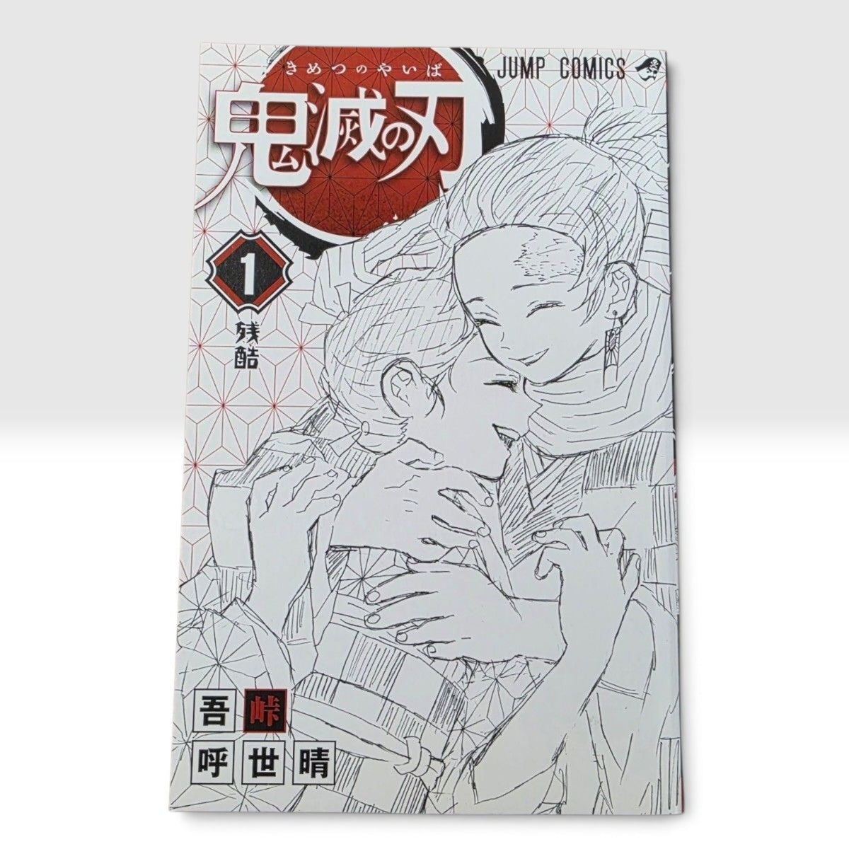 Demon Slayer Kimetsu no Yaiba Vol 1 Japanese Manga First Print w/ Jump Para 156