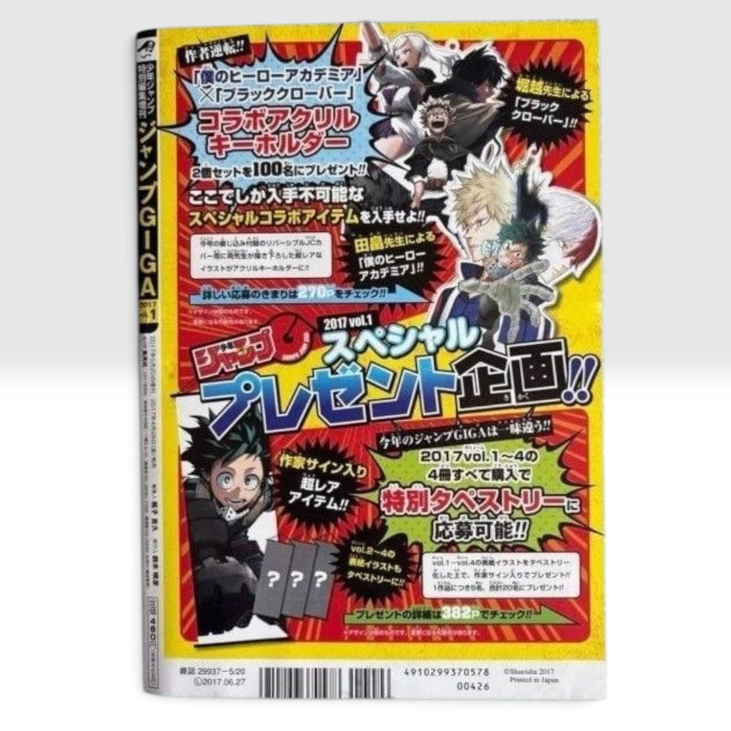 Shonen Jump GIGA 2017 Jujutsu Kaisen 0 Prototype First  Appearance Satoru Gojo