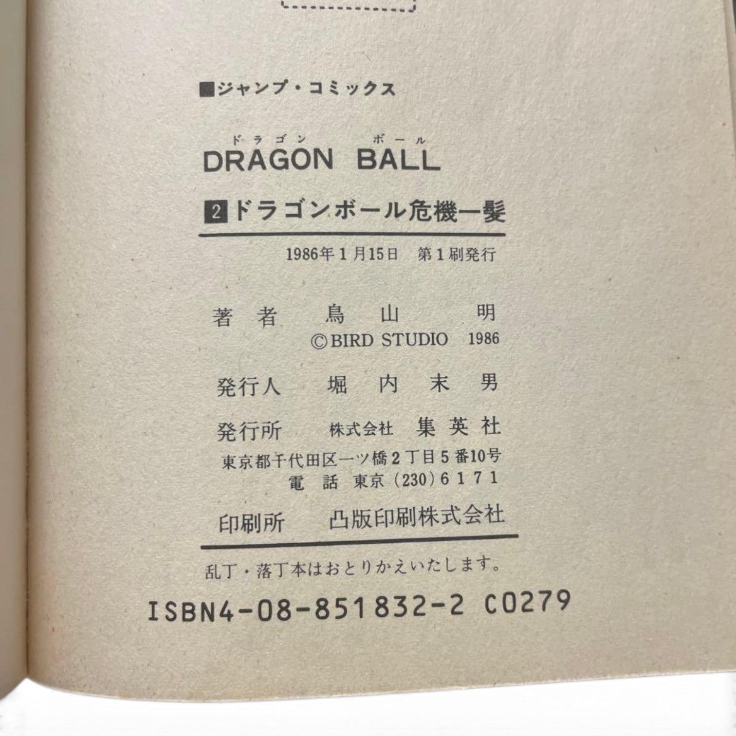 Dragon Ball Vol.2 First Edition 1st print MANGA Japanese Comic Akira Toriyama