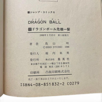 Dragon Ball Vol.2 First Edition 1st print MANGA Japanese Comic Akira Toriyama