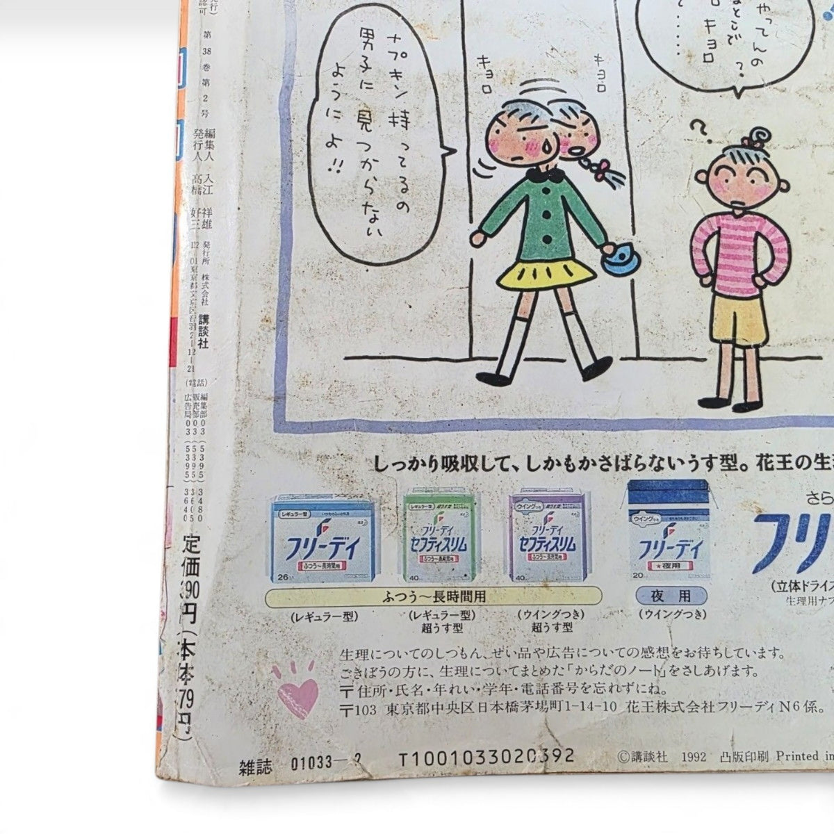 Nakayoshi Feb 1992 Sailor Moon Debut Issue Naoko Takeuchi Japanese