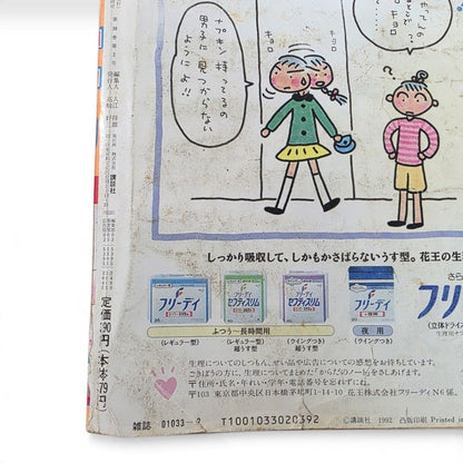 Nakayoshi Feb 1992 Sailor Moon Debut Issue Naoko Takeuchi Japanese