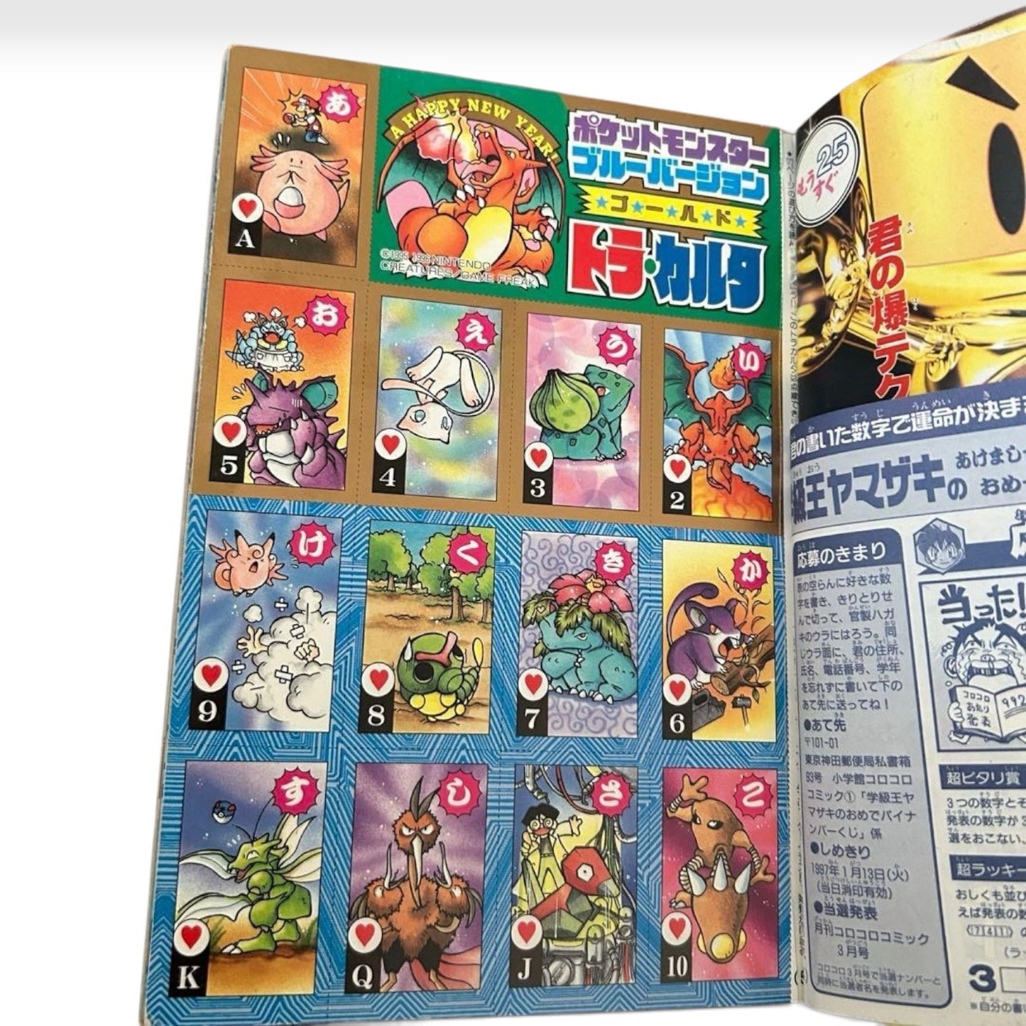 Monthly CoroCoro Comic January 1997 No.225 Japanese Magazine Pokemon Karuta