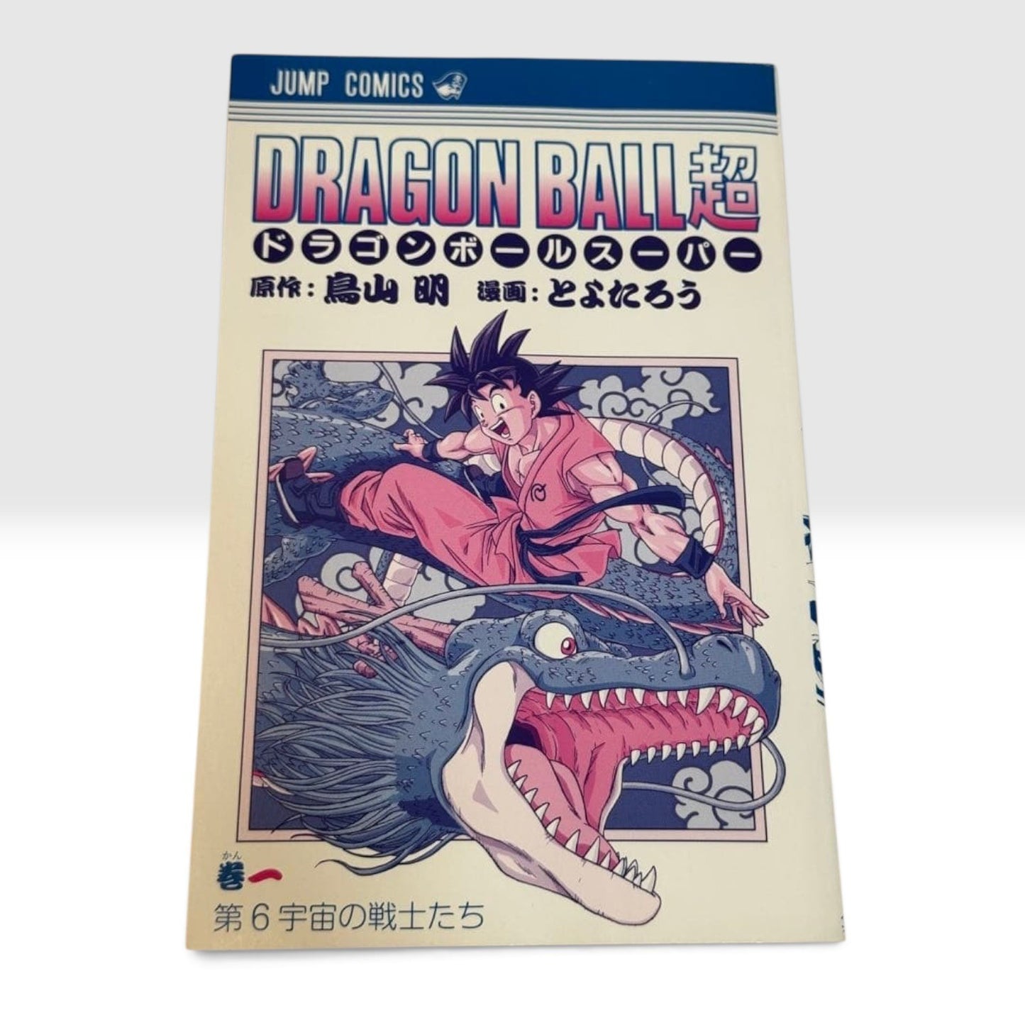 Dragon Ball Super Vol. 1 1st Print Edition  Akira Toriyama Japanese Manga