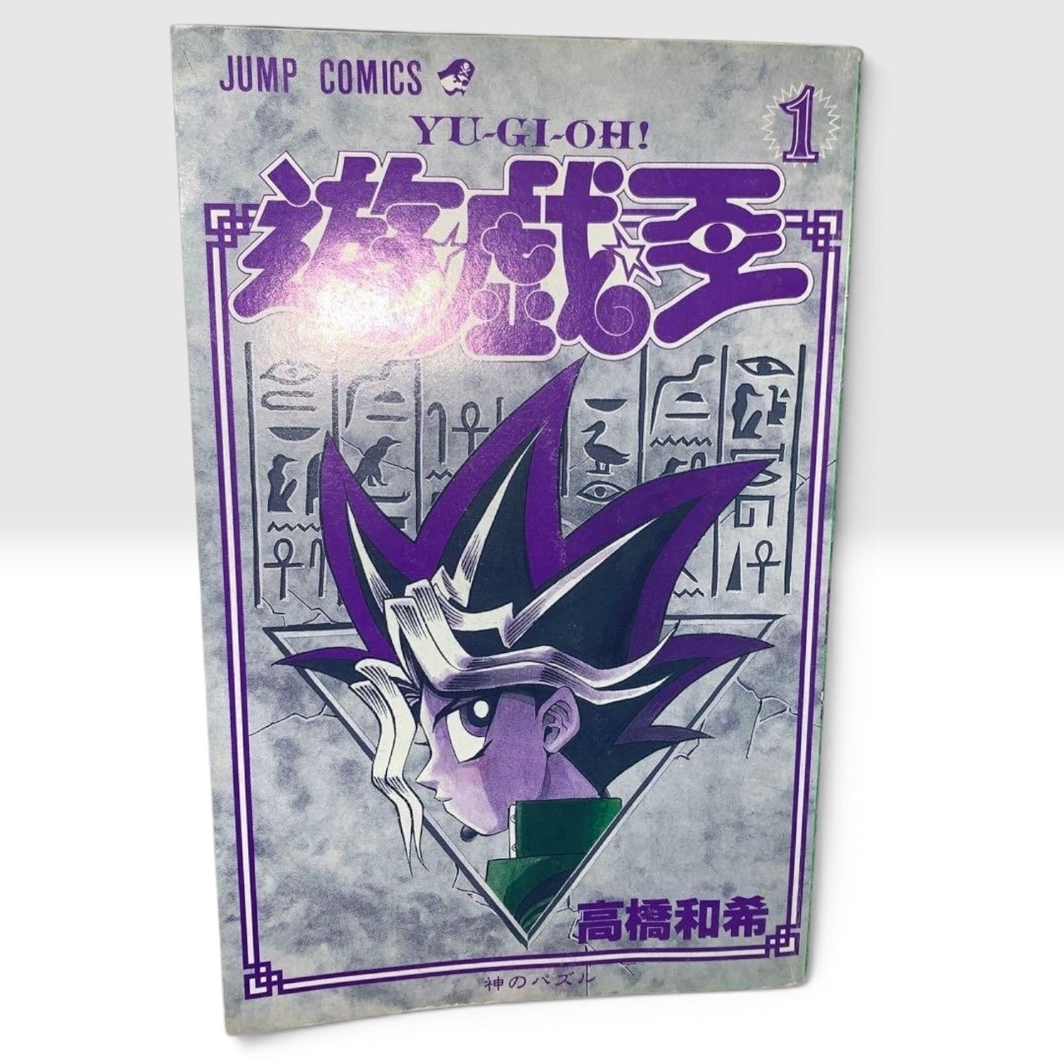 YU-GI-OH! Comics Vol.1 1st Print Edition 1997 Japanese Manga Kazuki Takahashi JP