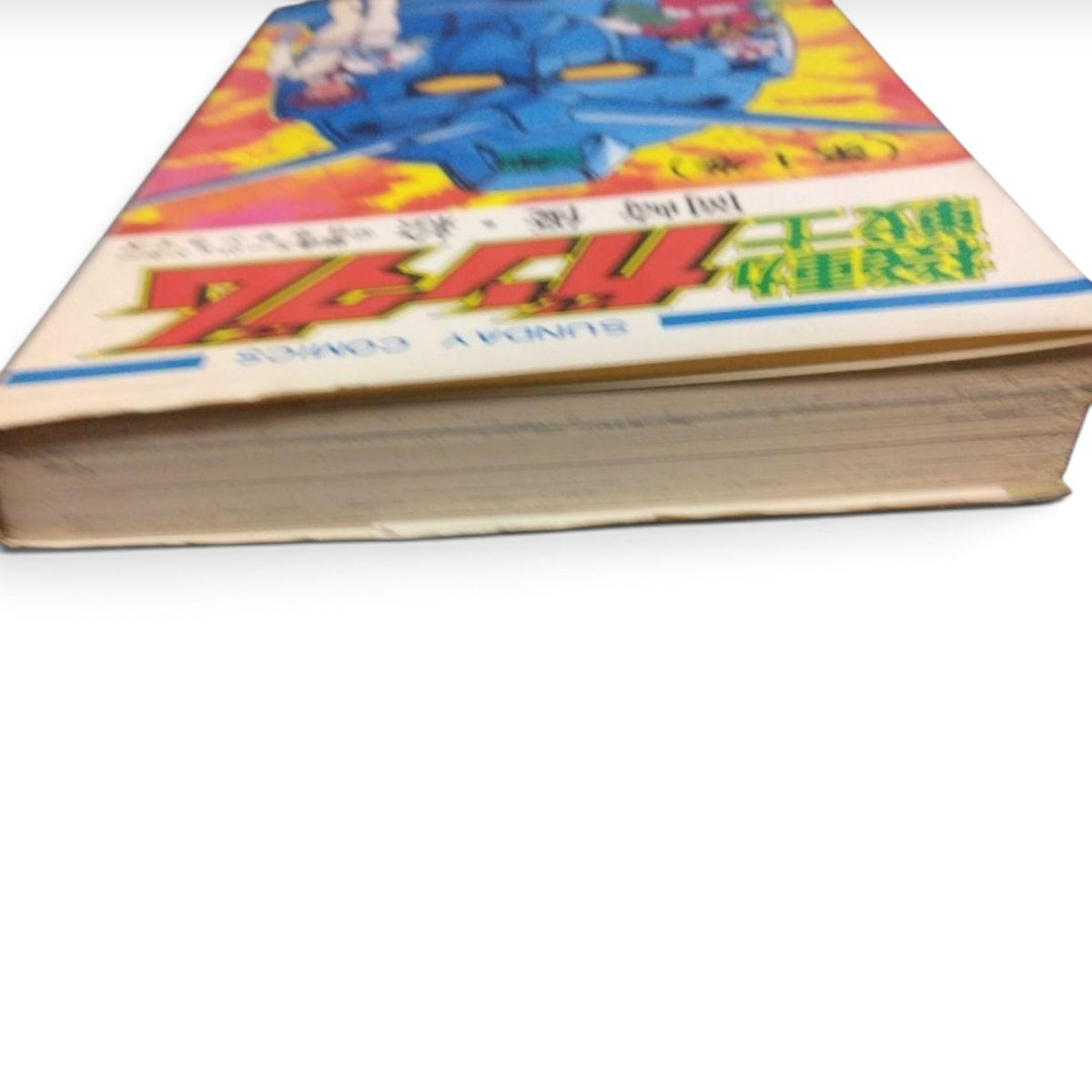 Mobile Suit Gundam Vol. 1 First Edition 1982 Japanese Manga Yu Okazaki