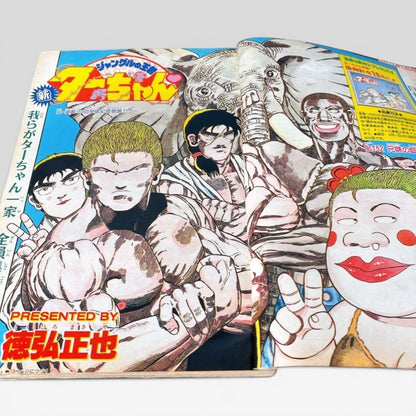 Weekly Shonen Jump 1991 No.15 Dragon Ball Super Saiyan Debut Chapter Japanese
