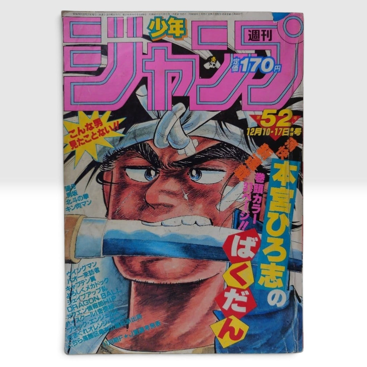Weekly Shonen Jump 1984 No. 52 DRAGON BALL Chapter 2 Japanese Manga Magazine