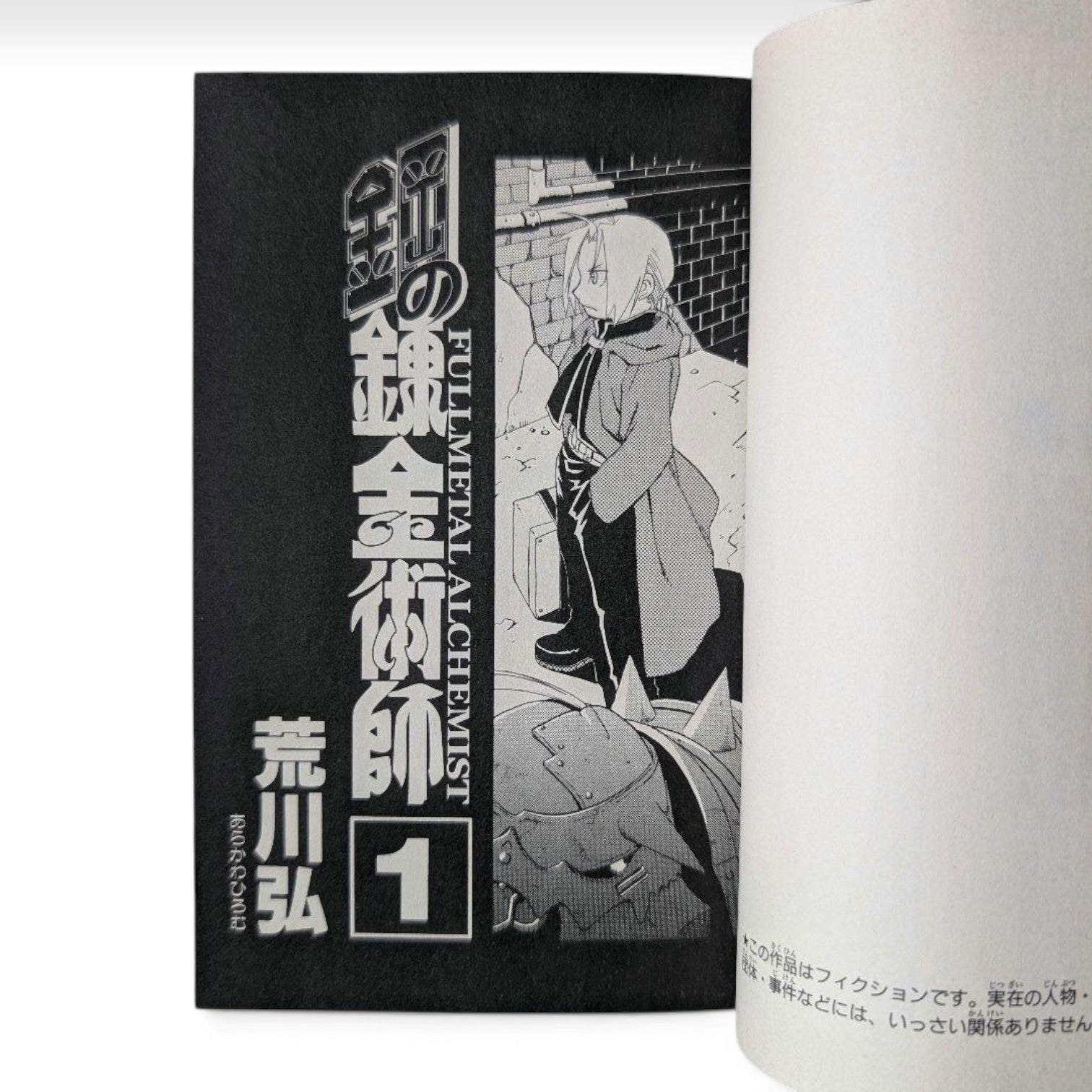 Fullmetal Alchemist Japanese Manga 1st Print Edition Vol 1 Hiroshi Arakawa