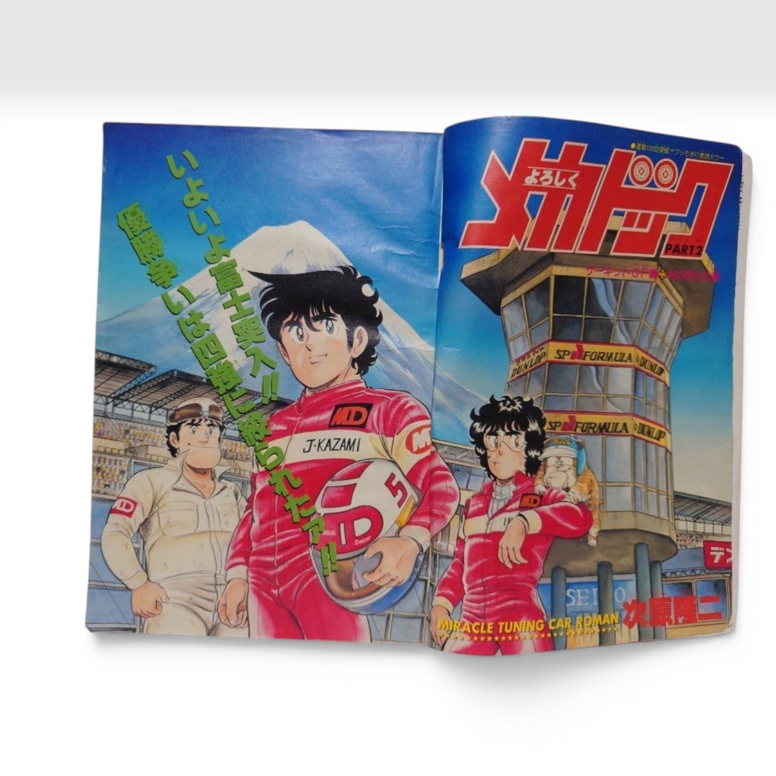 Weekly Shonen Jump No. 50 1984 Dragon Ball Preview  1st Goku Shenron Bulma