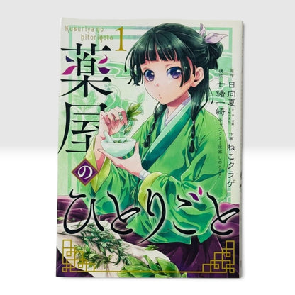 The Apothecary Diaries Vol.1 1st First Print Edition 2017 Japanese Manga Comic